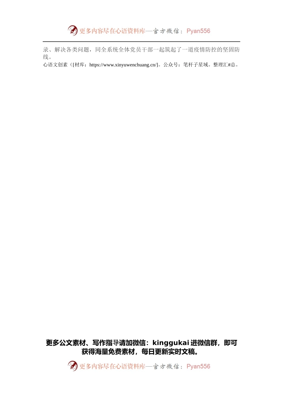 抗疫先进人物事迹材料.docx_第2页