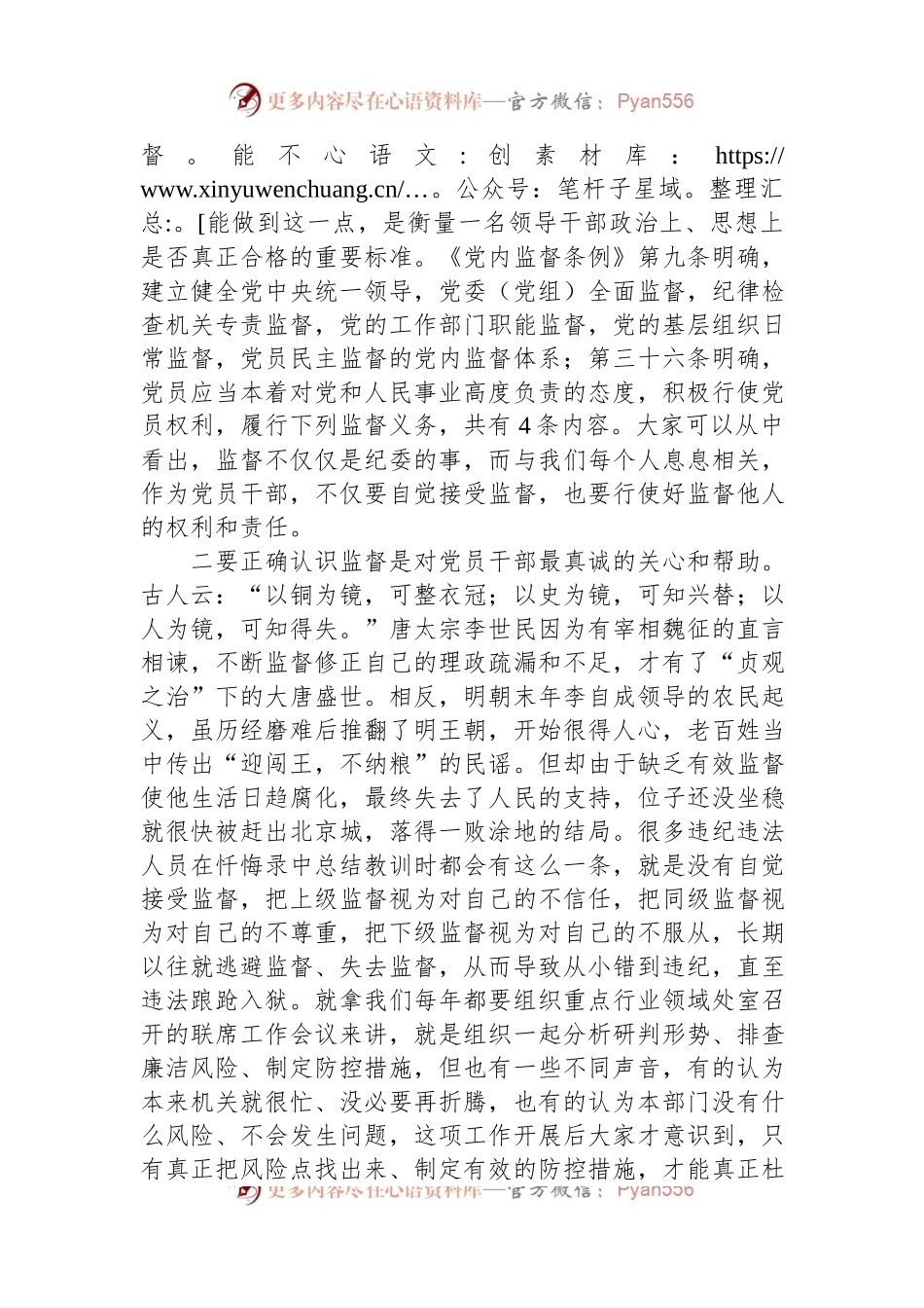 市纪委书记在党纪学习教育读书班上的研讨发言.docx_第2页