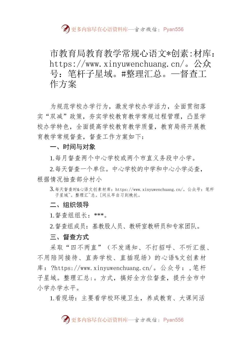 市教育局教育教学常规督查工作方案.docx_第1页