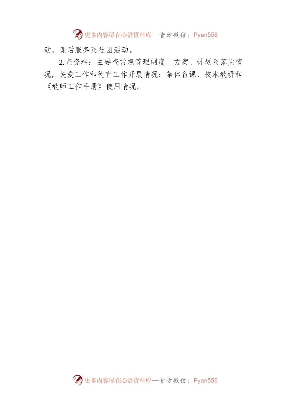 市教育局教育教学常规督查工作方案.docx_第2页