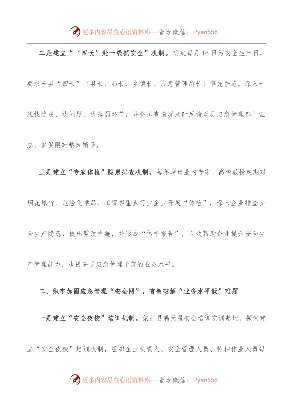 应急管理体制改革工作汇报.docx_第2页