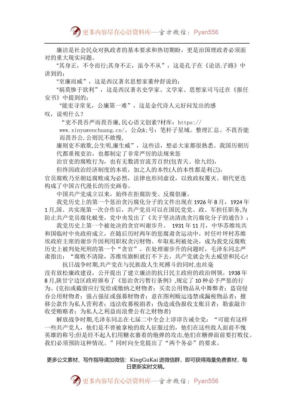 廉政党课讲稿：严始严终守规矩 不忘初心担使命.docx_第1页