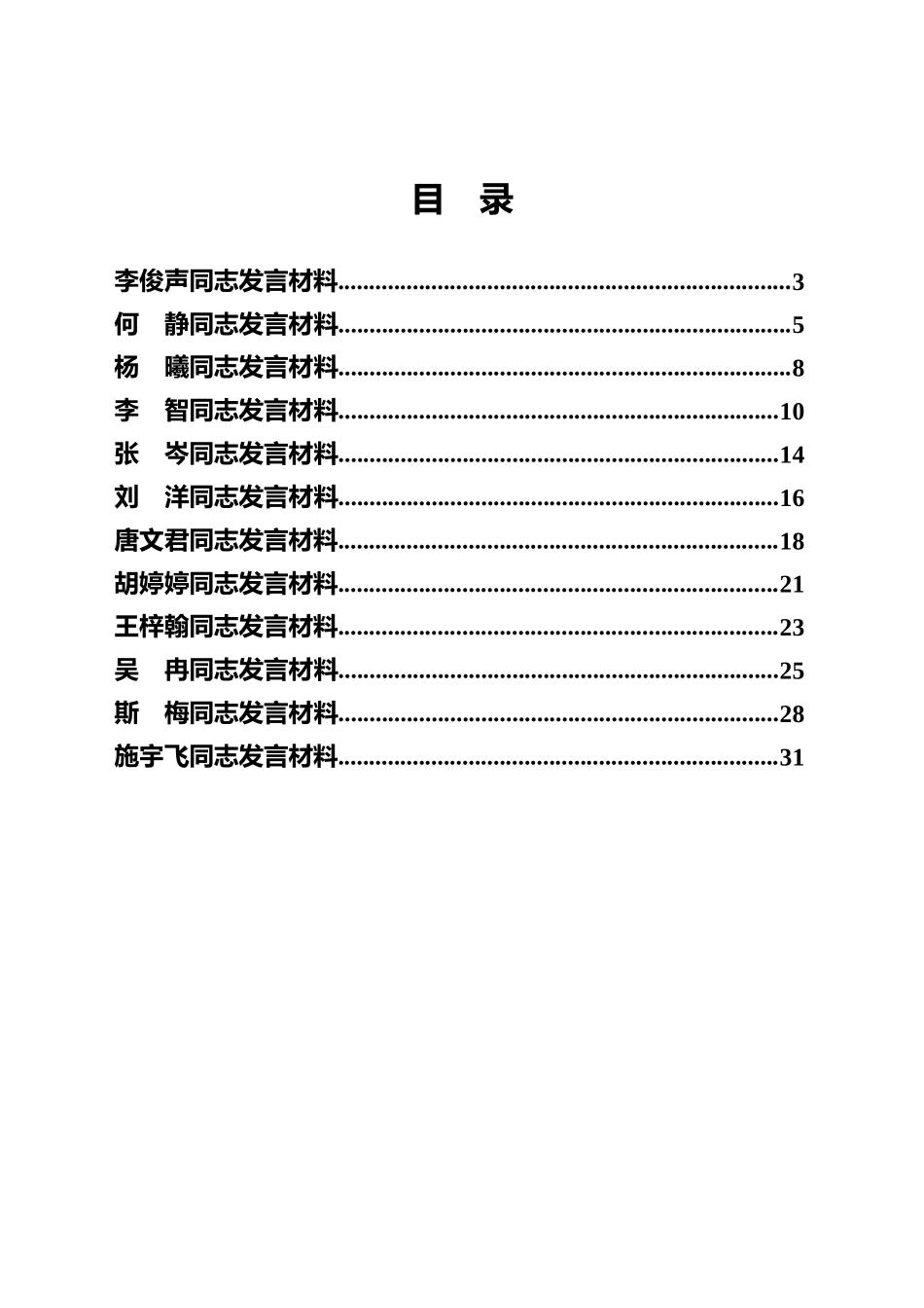 市委巡查办发言材料汇编.docx_第2页