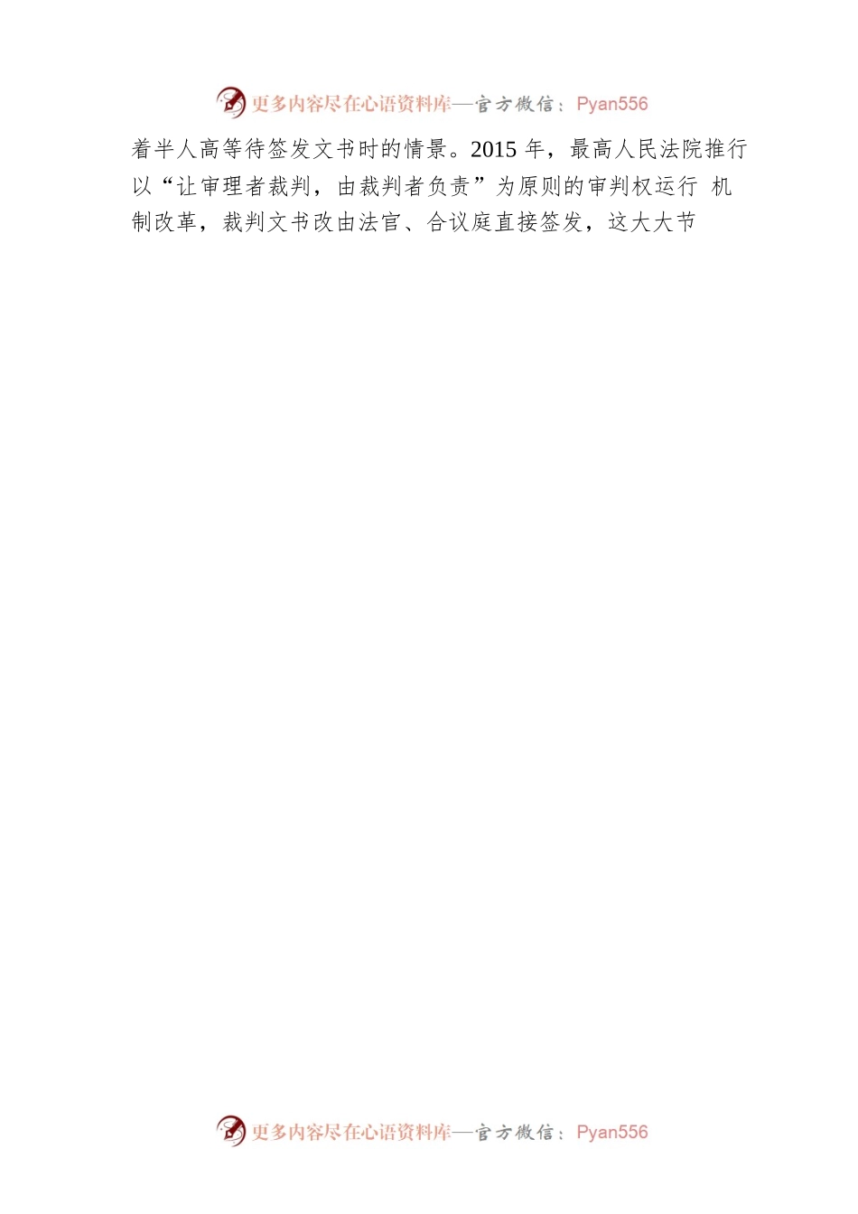 政法系统十年工作感悟.docx_第2页