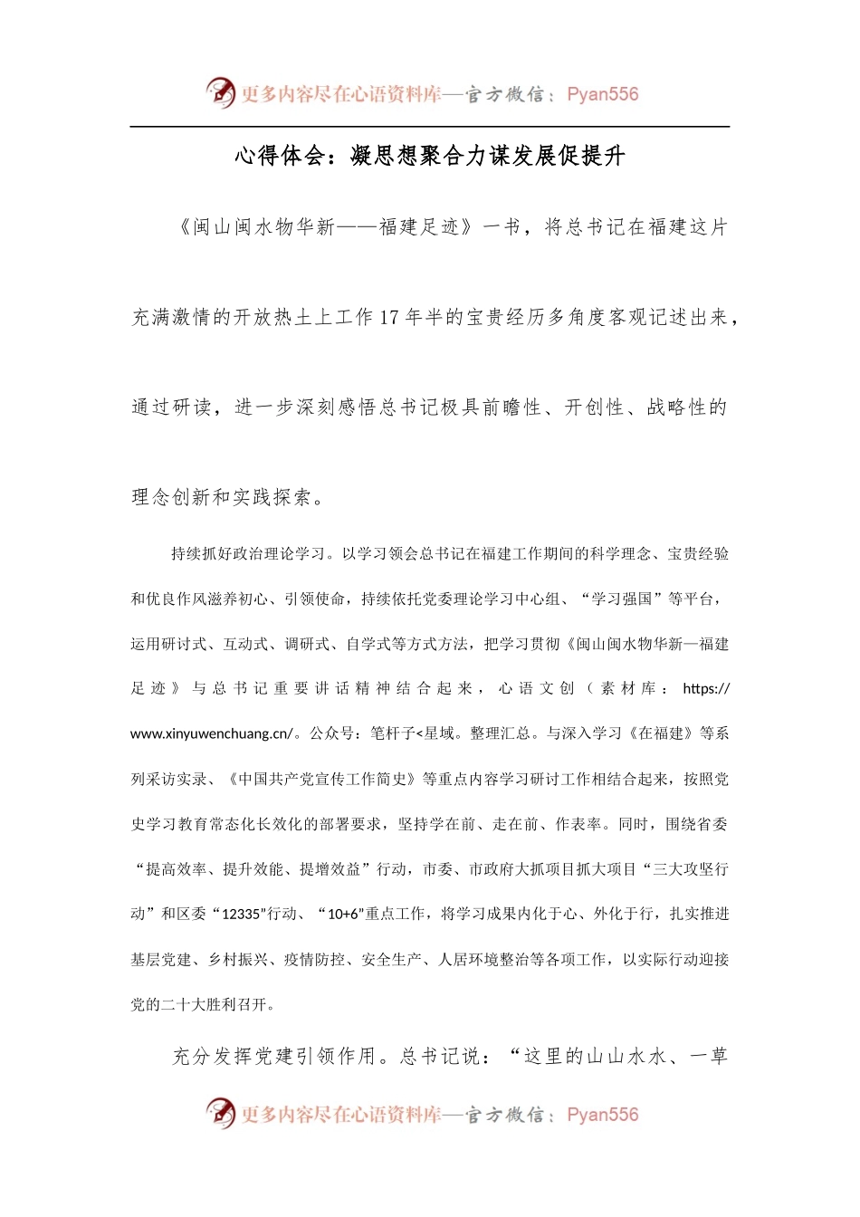 心得体会：凝思想聚合力谋发展促提升.docx_第1页