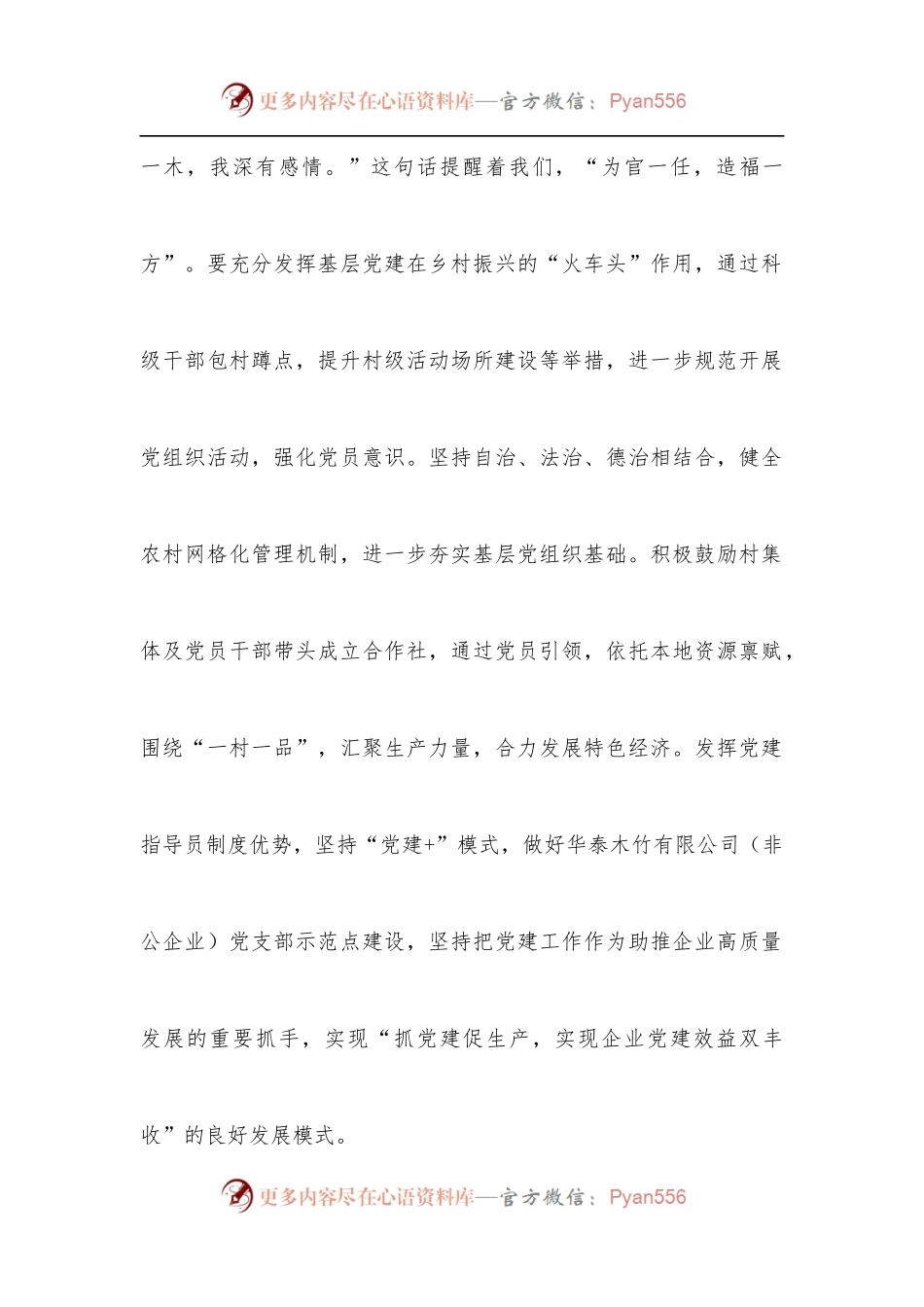 心得体会：凝思想聚合力谋发展促提升.docx_第2页