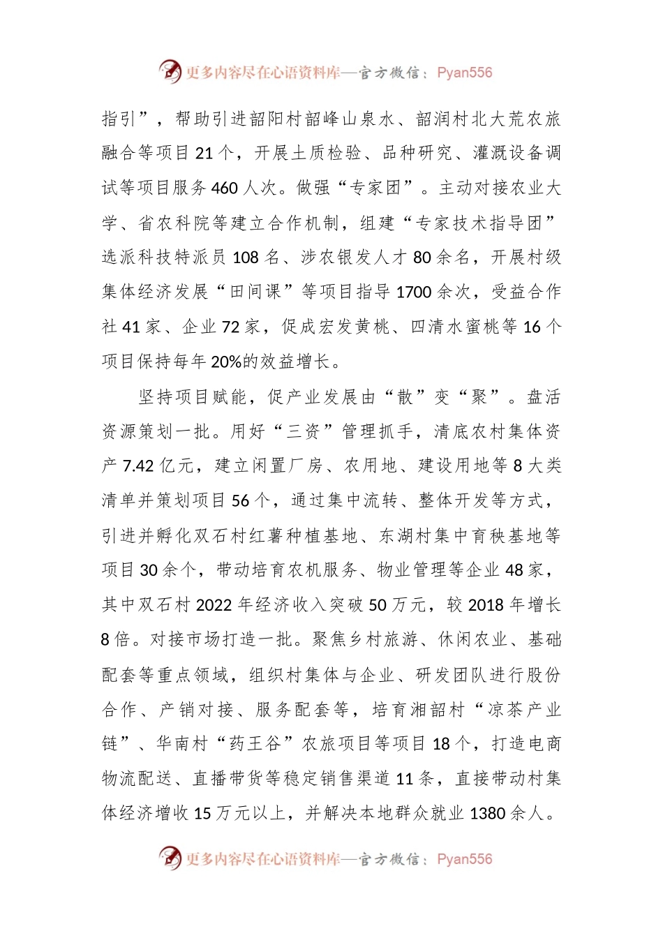市领导在全市党建引领农村集体经济发展观摩推进会上的发言.docx_第2页