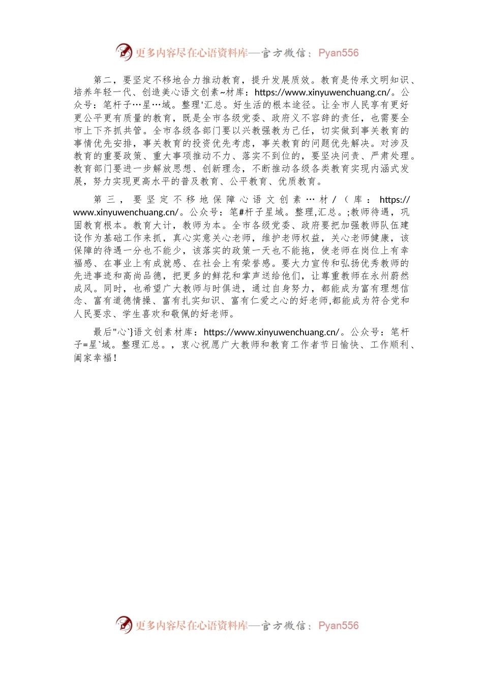 庆祝教师节大会主持词讲话要点.docx_第2页