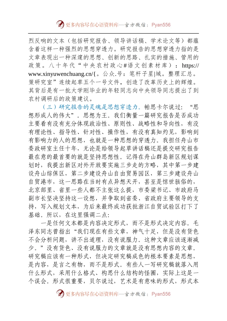 影响有影响力的人——关于大学智库应用性研究报告的写作(1).docx_第2页