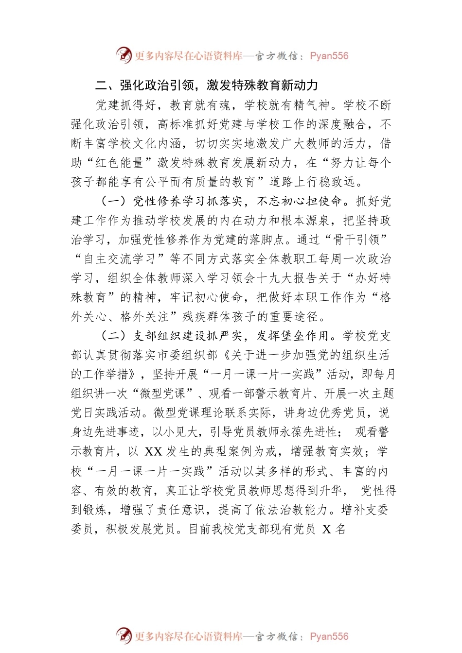 市特殊教育学校2023年上半年工作总结（20230619）.docx_第2页