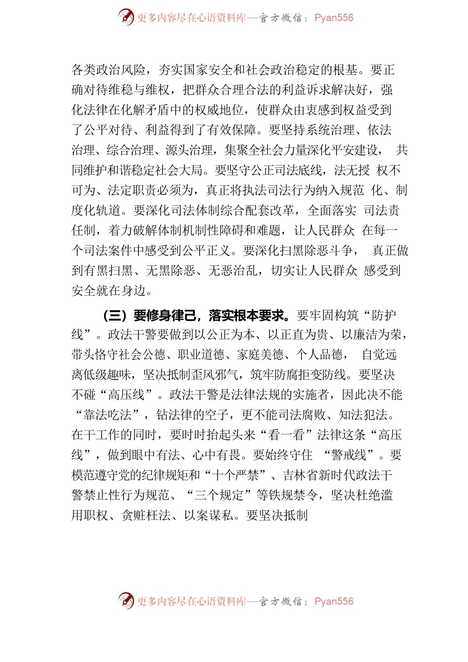 政法队伍集体谈心谈话提纲.docx_第2页