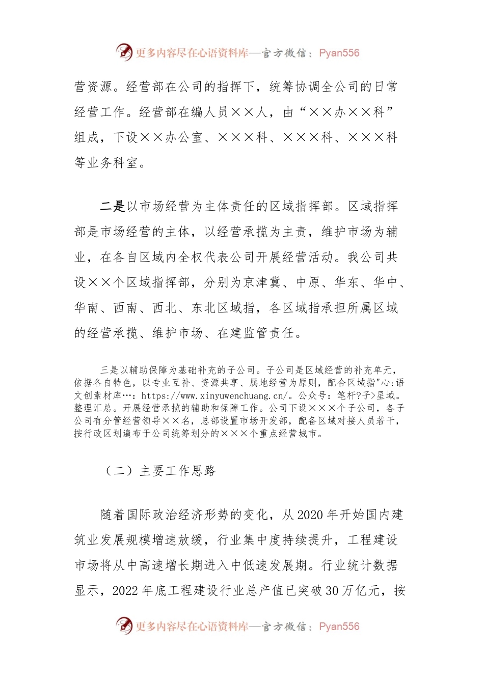建筑市场新兴产业重点领域业务开展情况交流材料.docx_第2页
