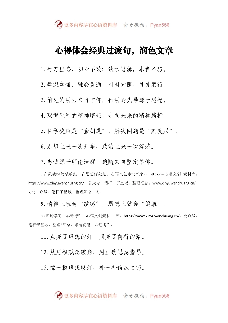 心得体会经典过渡句，润色文章.docx_第1页
