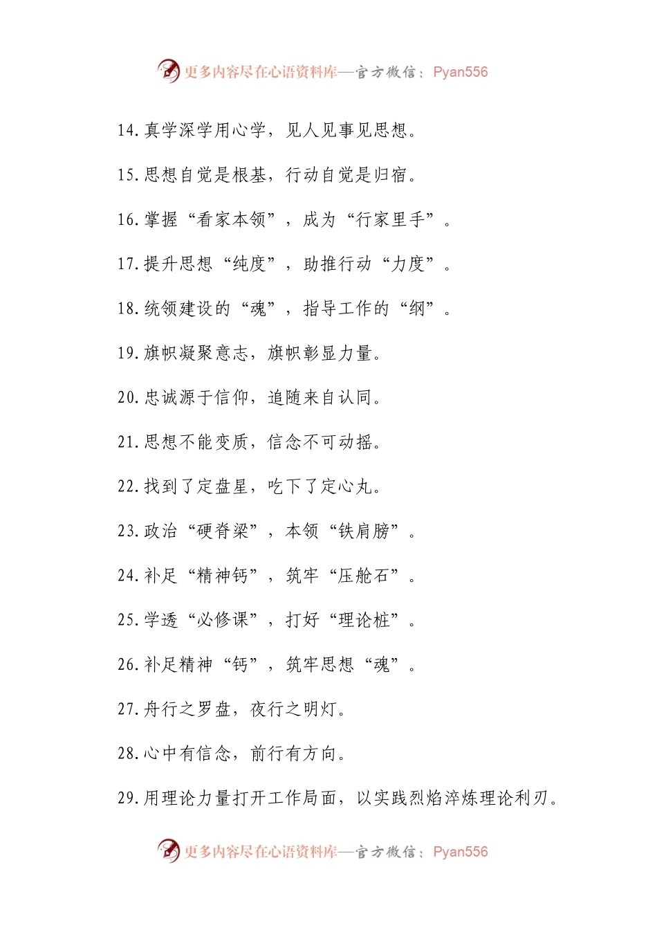 心得体会经典过渡句，润色文章.docx_第2页