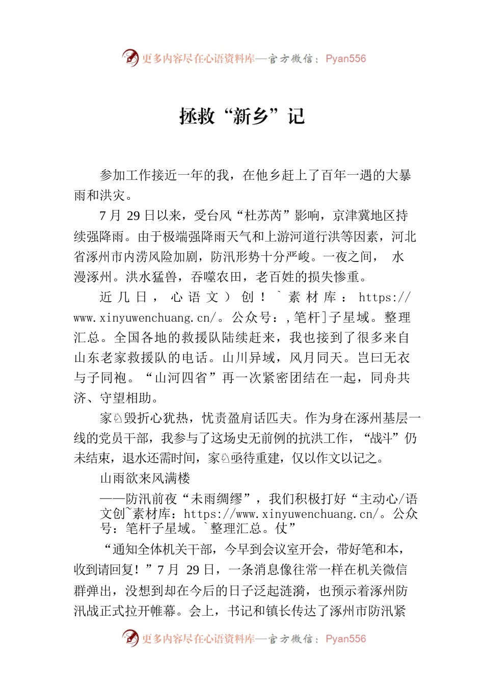 拯救“新乡”记.docx_第1页