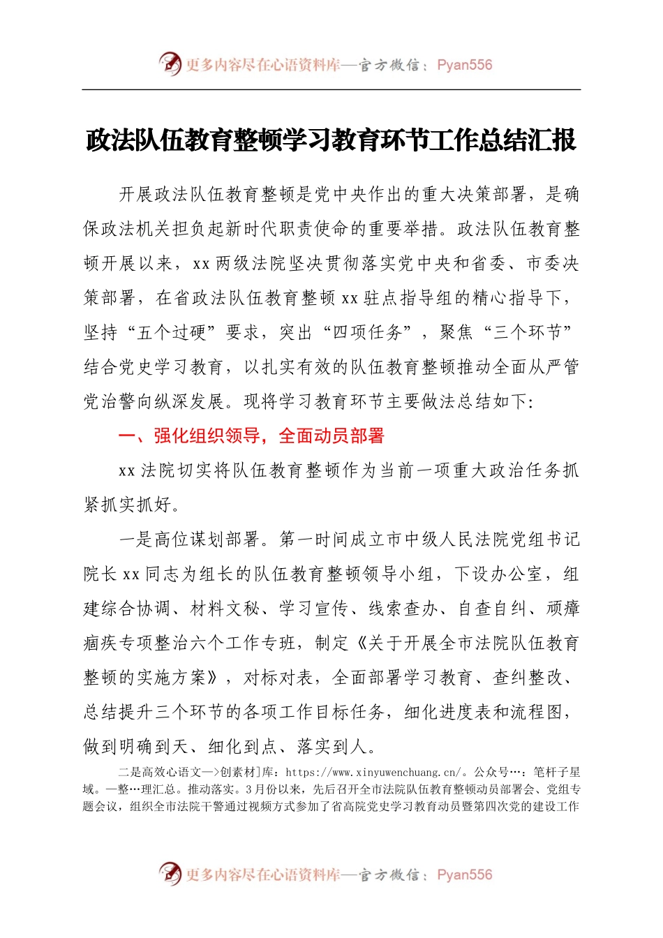 政法队伍教育整顿学习教育环节工作总结汇报.docx_第1页