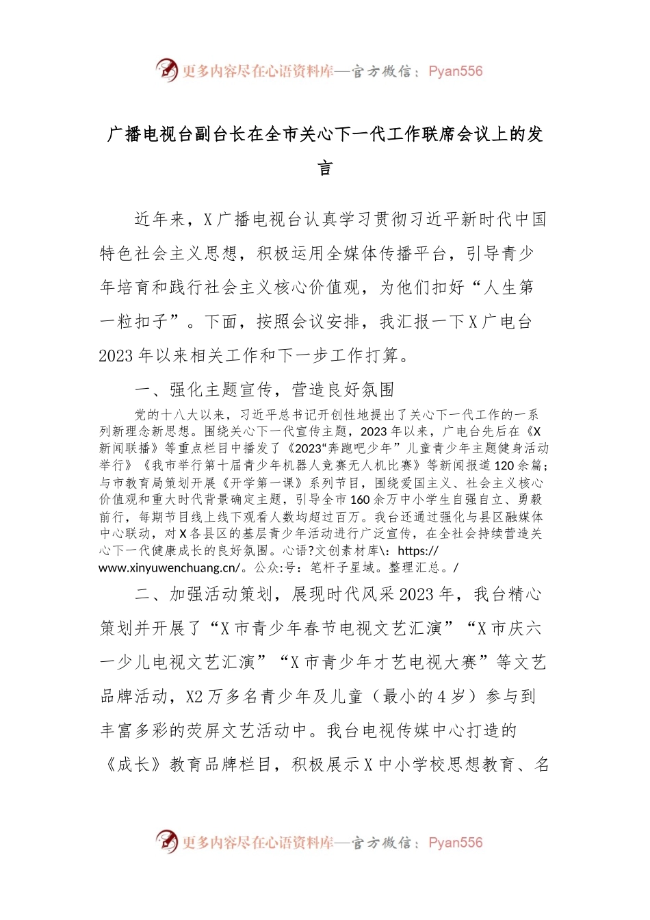 广播电视台副台长在全市关心下一代工作联席会议上的发言.docx_第1页