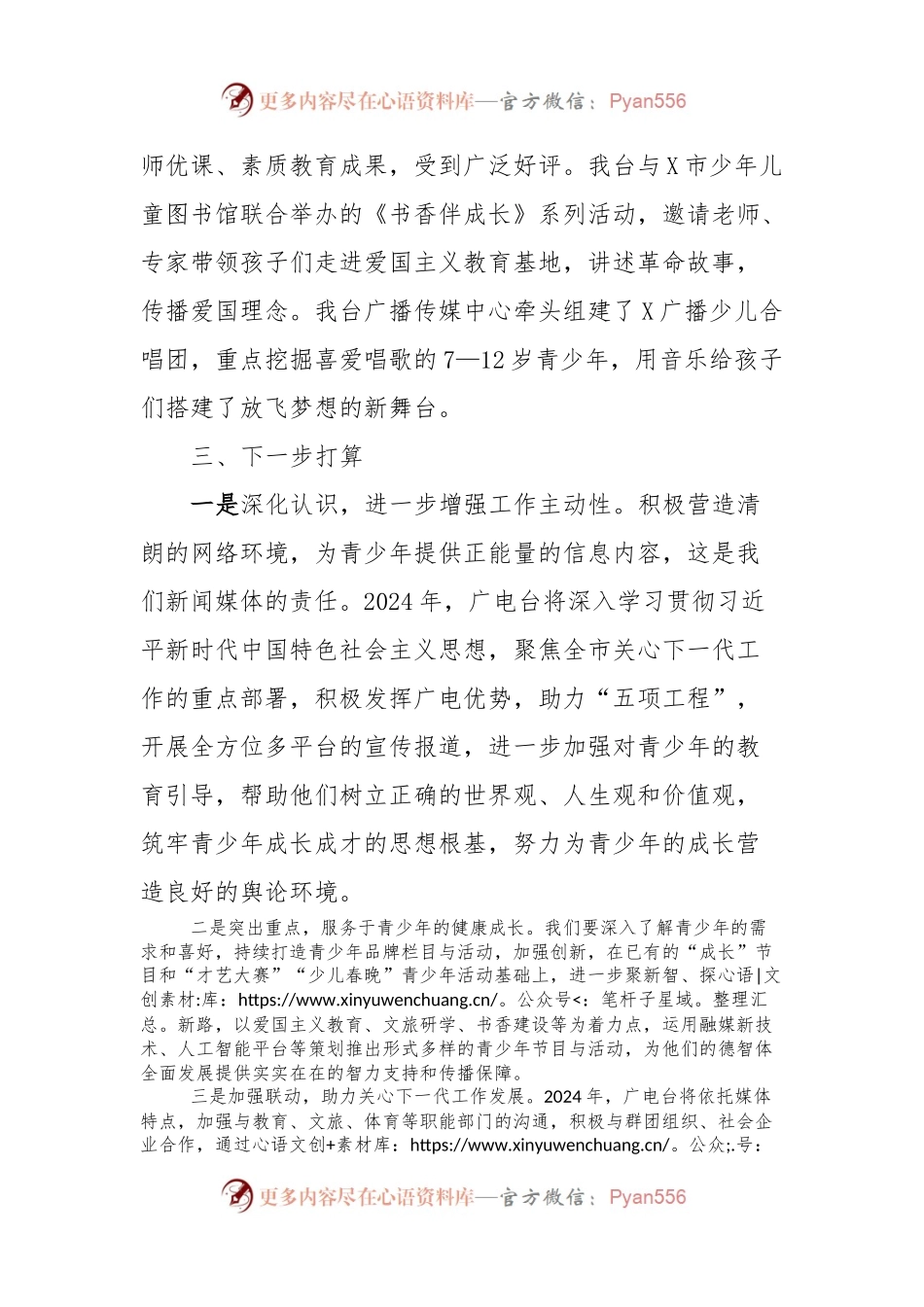 广播电视台副台长在全市关心下一代工作联席会议上的发言.docx_第2页