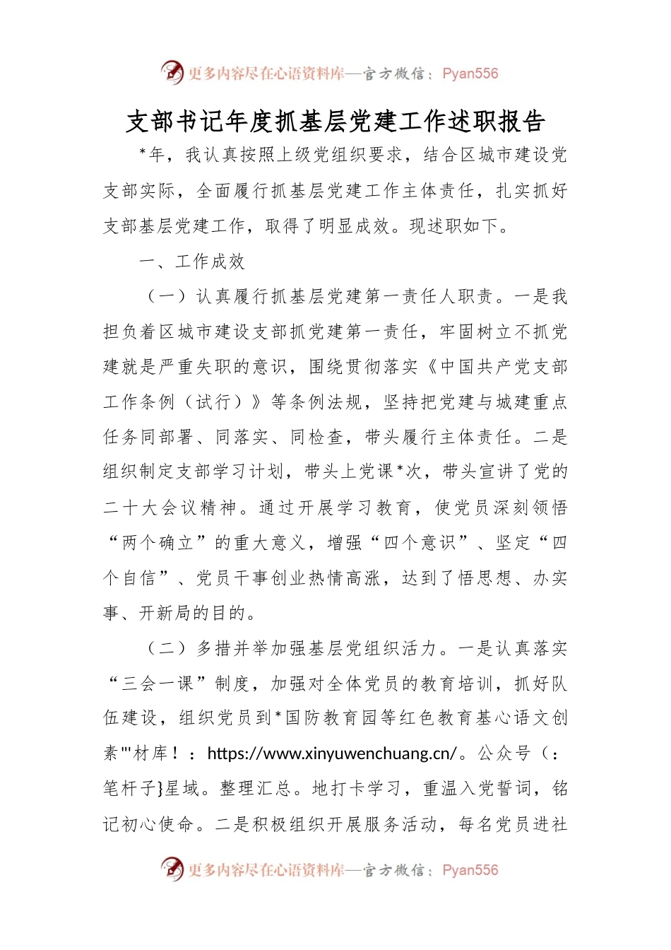支部书记年度抓基层党建工作述职报告.docx_第1页