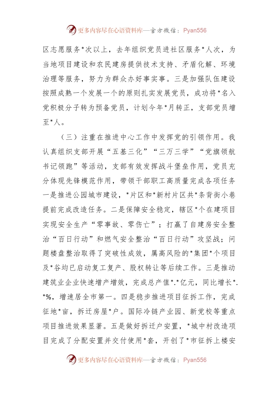 支部书记年度抓基层党建工作述职报告.docx_第2页