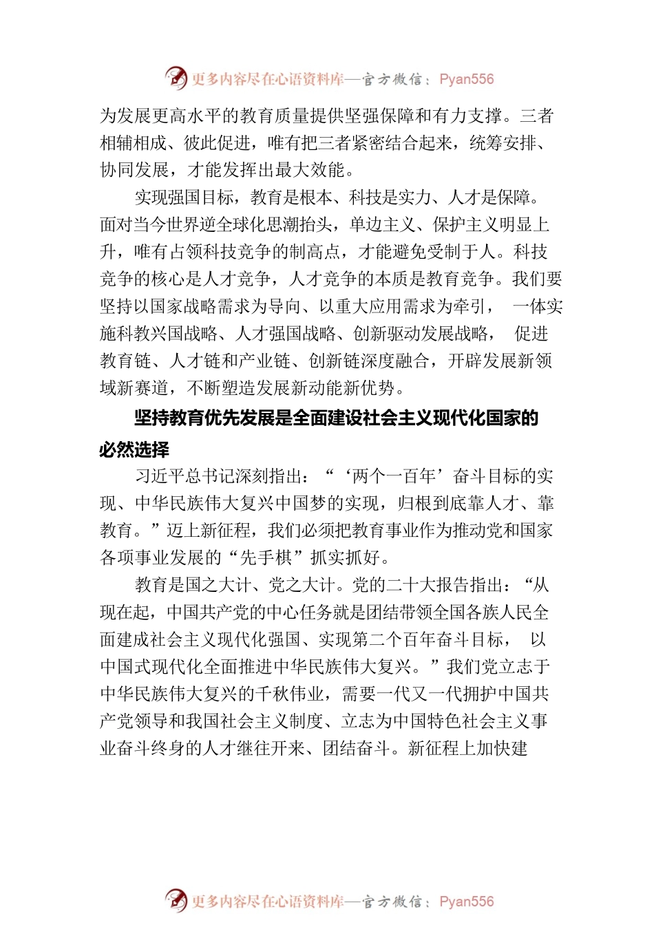 市委书记在教育工作座谈会上的讲话.docx_第2页