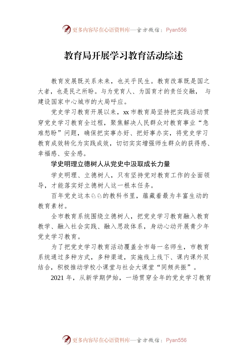 开展学习教育活动综述汇编（6篇）.docx_第2页
