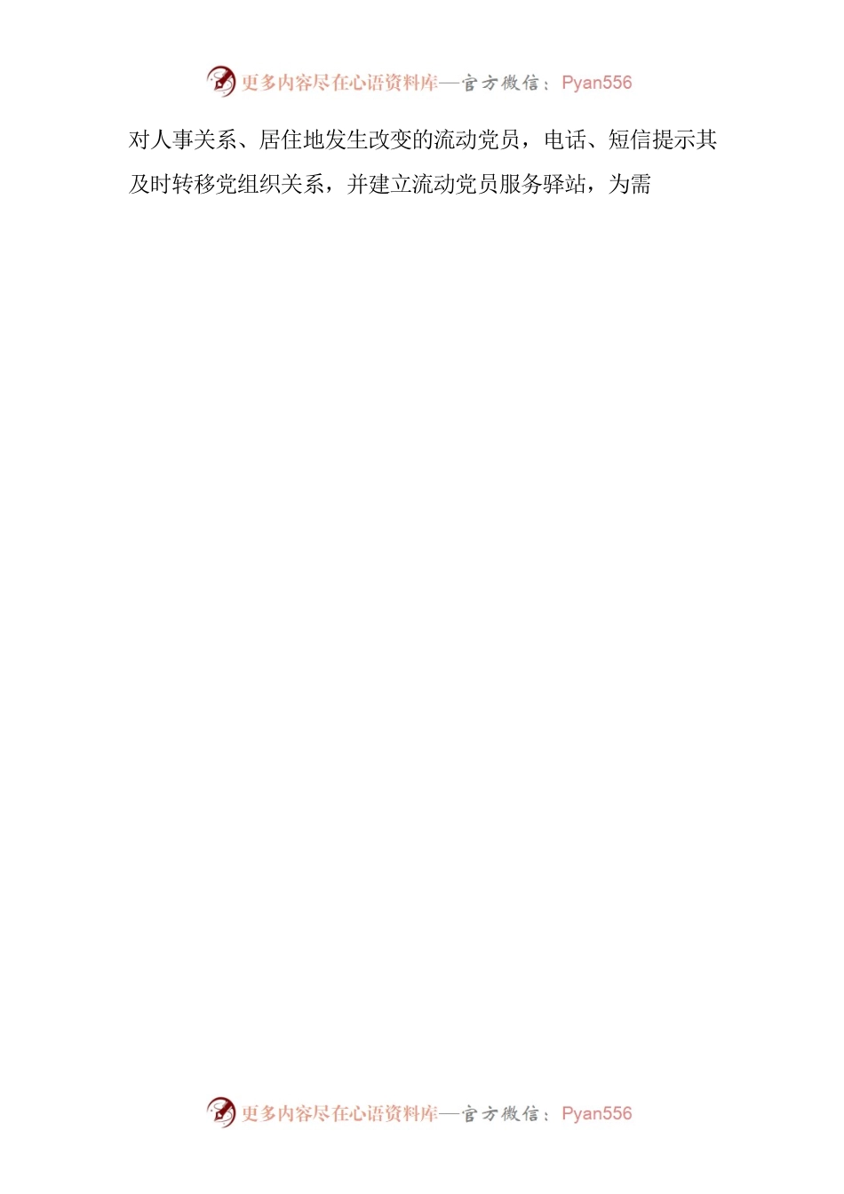 打造流动党员温馨驿站.docx_第2页