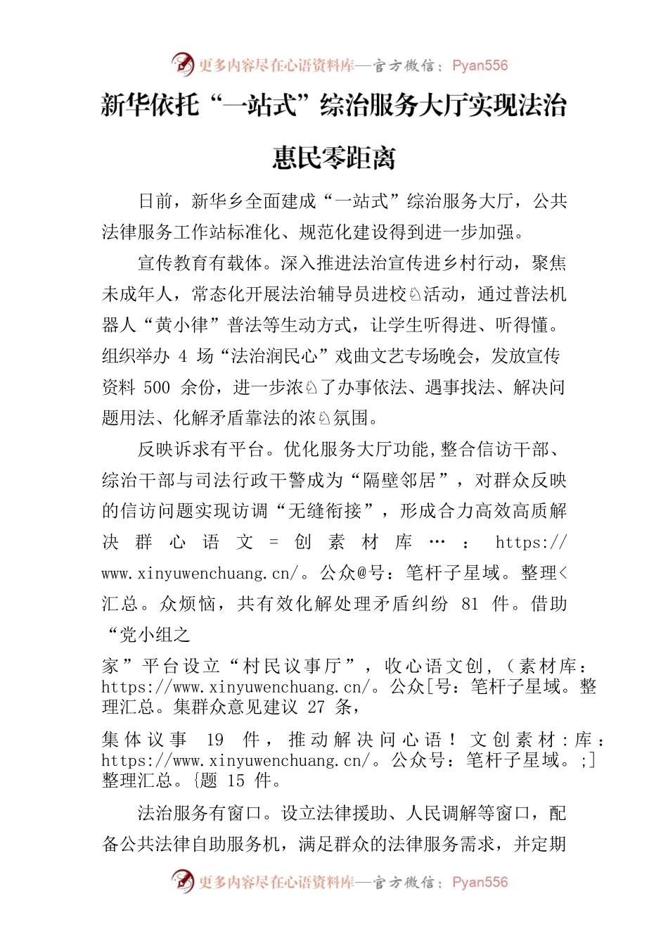 新华依托“一站式”综治服务大厅实现法治惠民零距离.docx_第1页