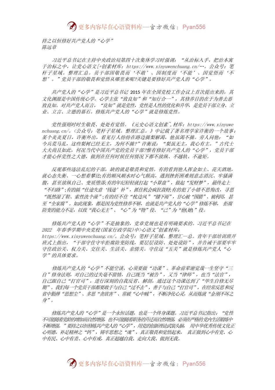 持之以恒修好共产党人的“心学”.docx_第1页