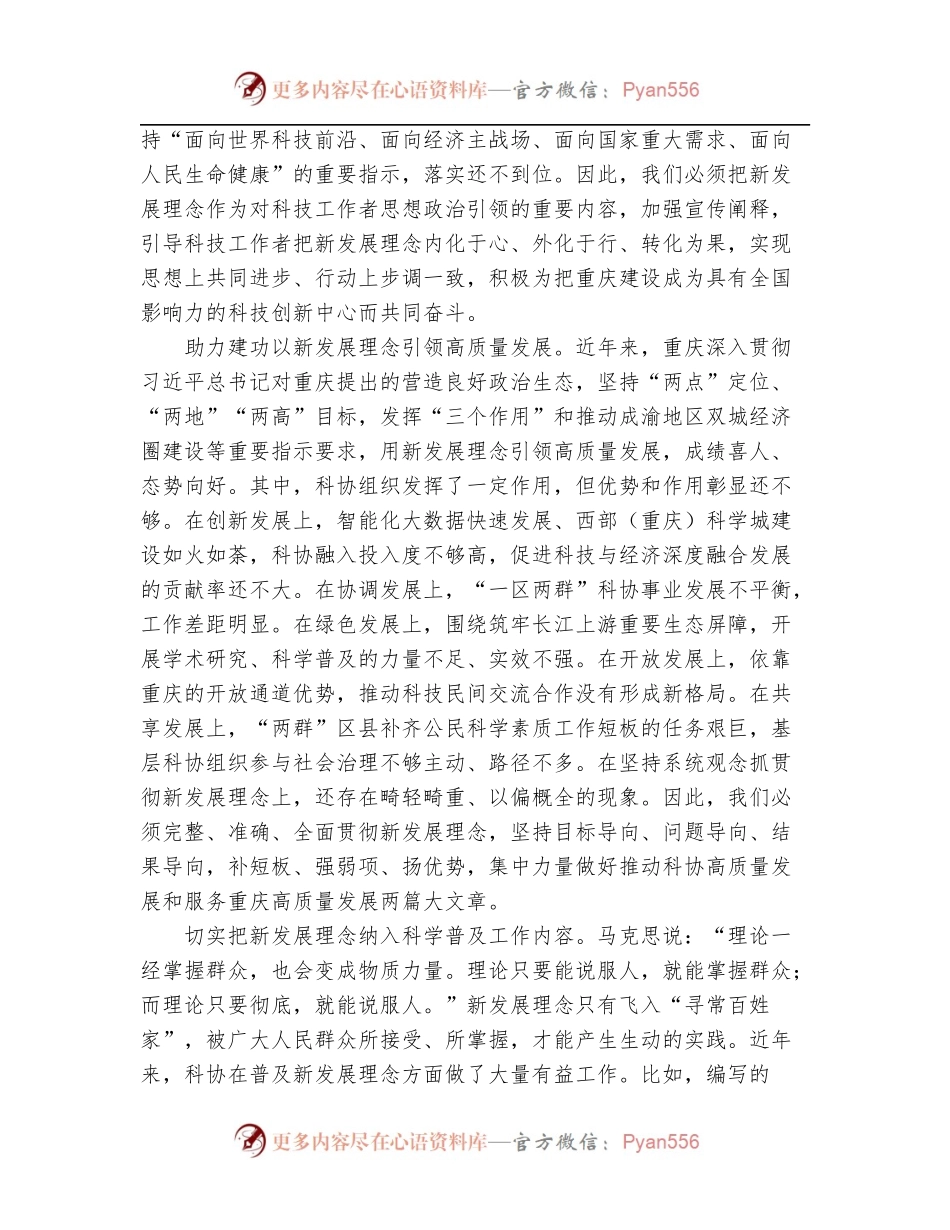 市科协党组理论学习中心组工作开展情况汇报.docx_第2页