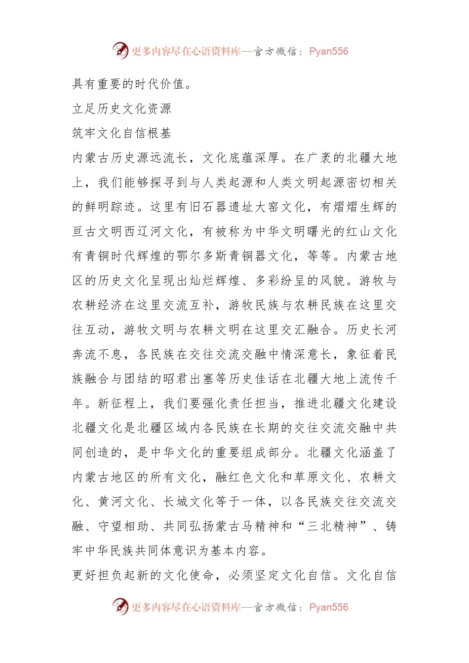 心得交流：推进文化自信自强 打造北疆文化品牌.docx_第2页