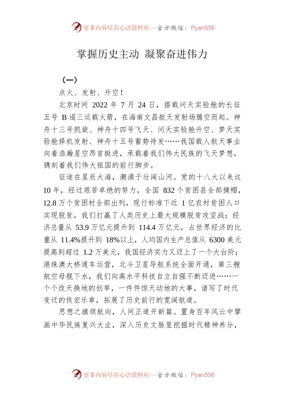 掌握历史主动 凝聚奋进伟力.docx_第1页