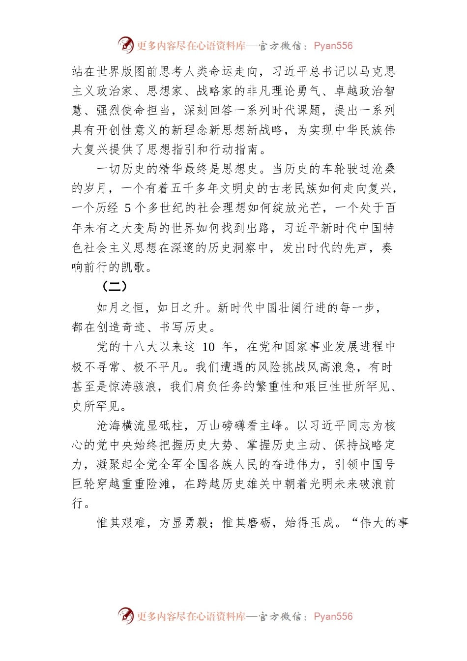 掌握历史主动 凝聚奋进伟力.docx_第2页