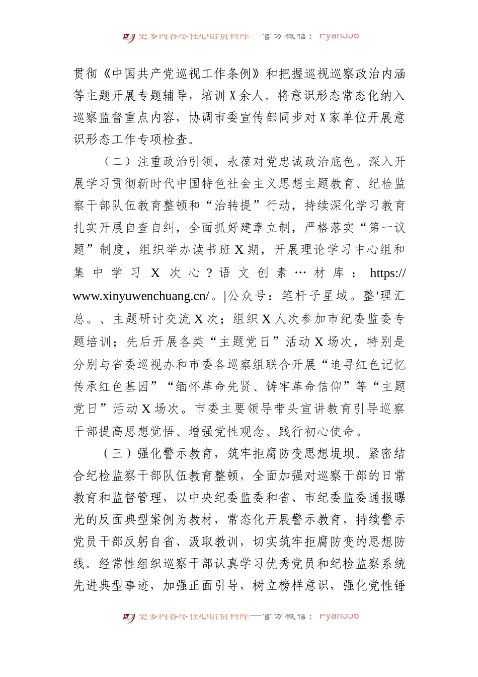 市委巡察办2023年度抓党建和落实全面从严治党主体责任情况报告.docx_第2页