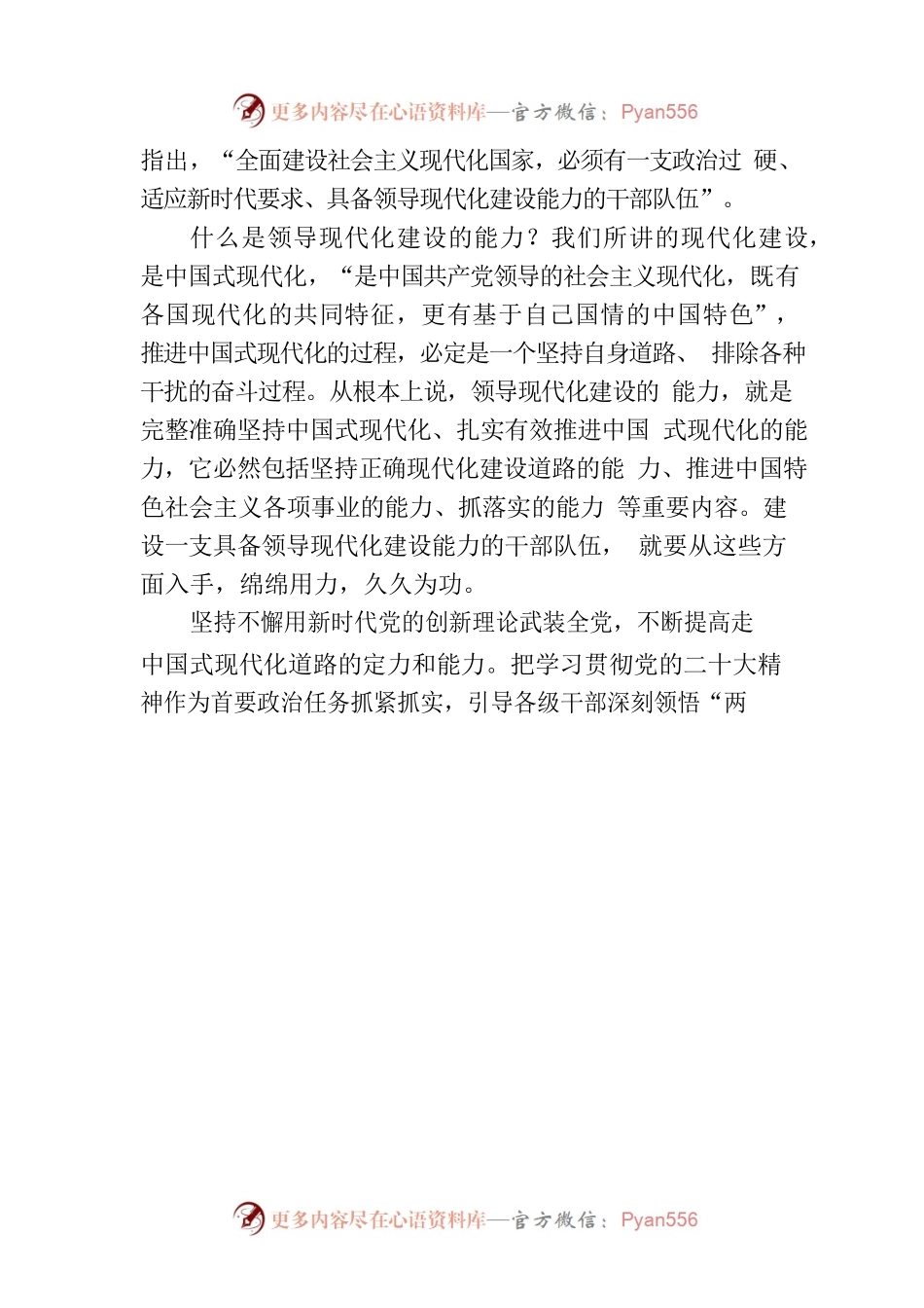 建设一支具备领导现代化建设能力的干部队伍.docx_第2页