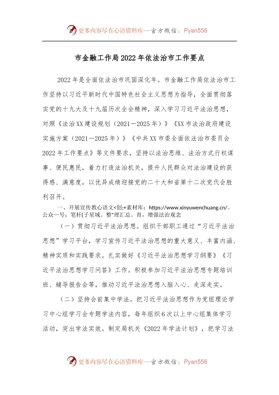 市金融工作局2022年依法治市工作要点.docx_第1页
