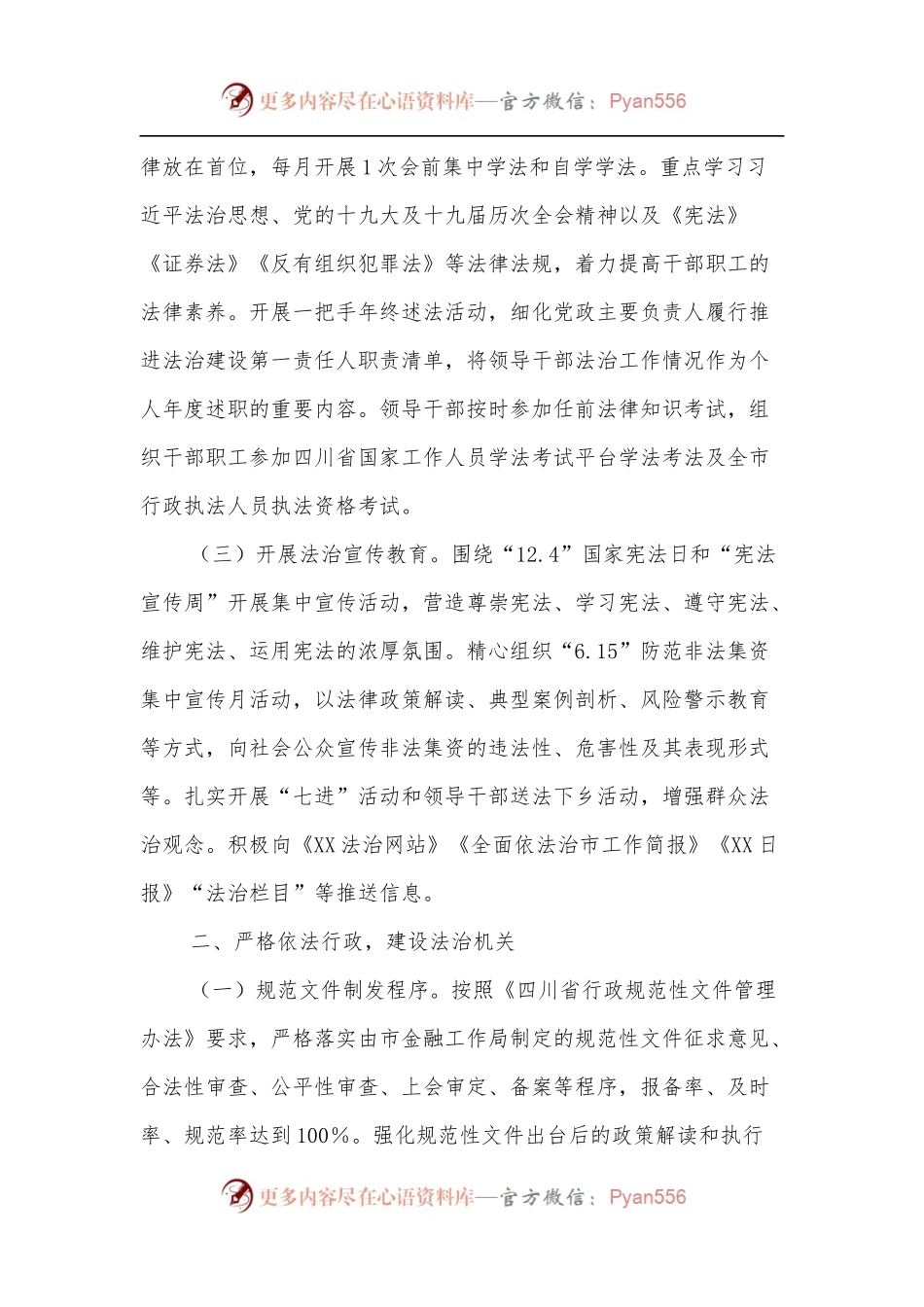 市金融工作局2022年依法治市工作要点.docx_第2页