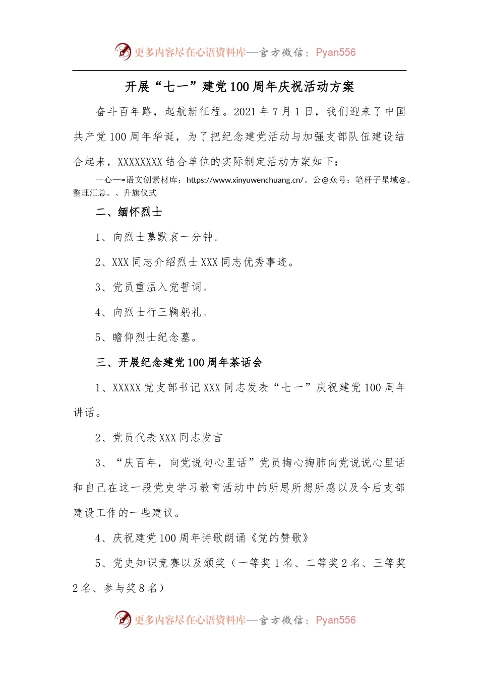 开展“七一”建党100 周年庆祝活动方案.docx_第1页