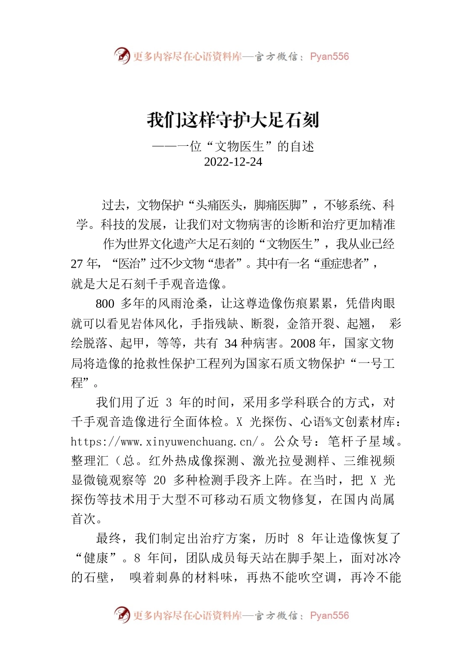 我们这样守护大足石刻 ——一位“文物医生”的自述.docx_第1页