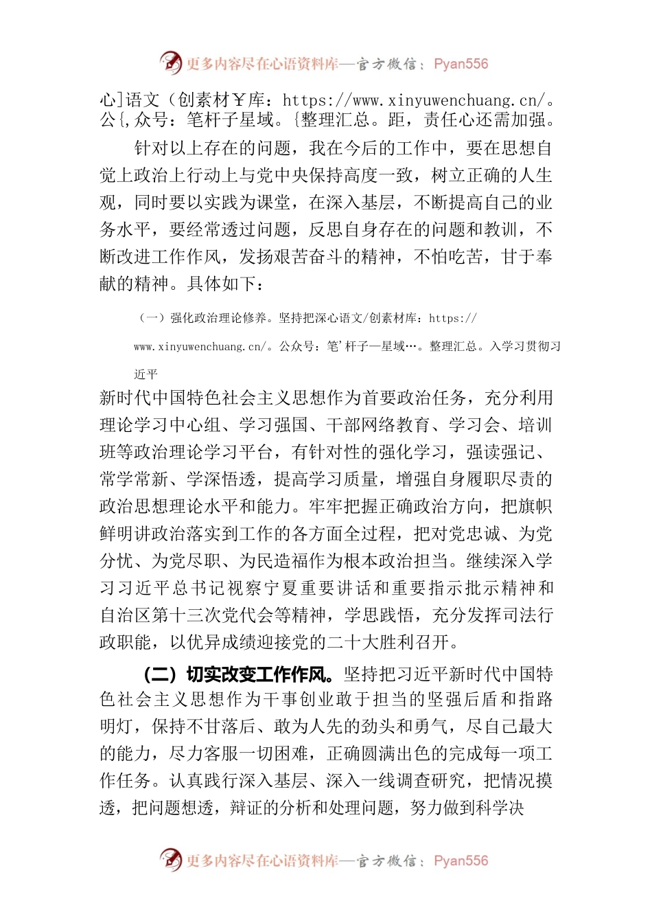 支部学习讨论发言材料.docx_第2页