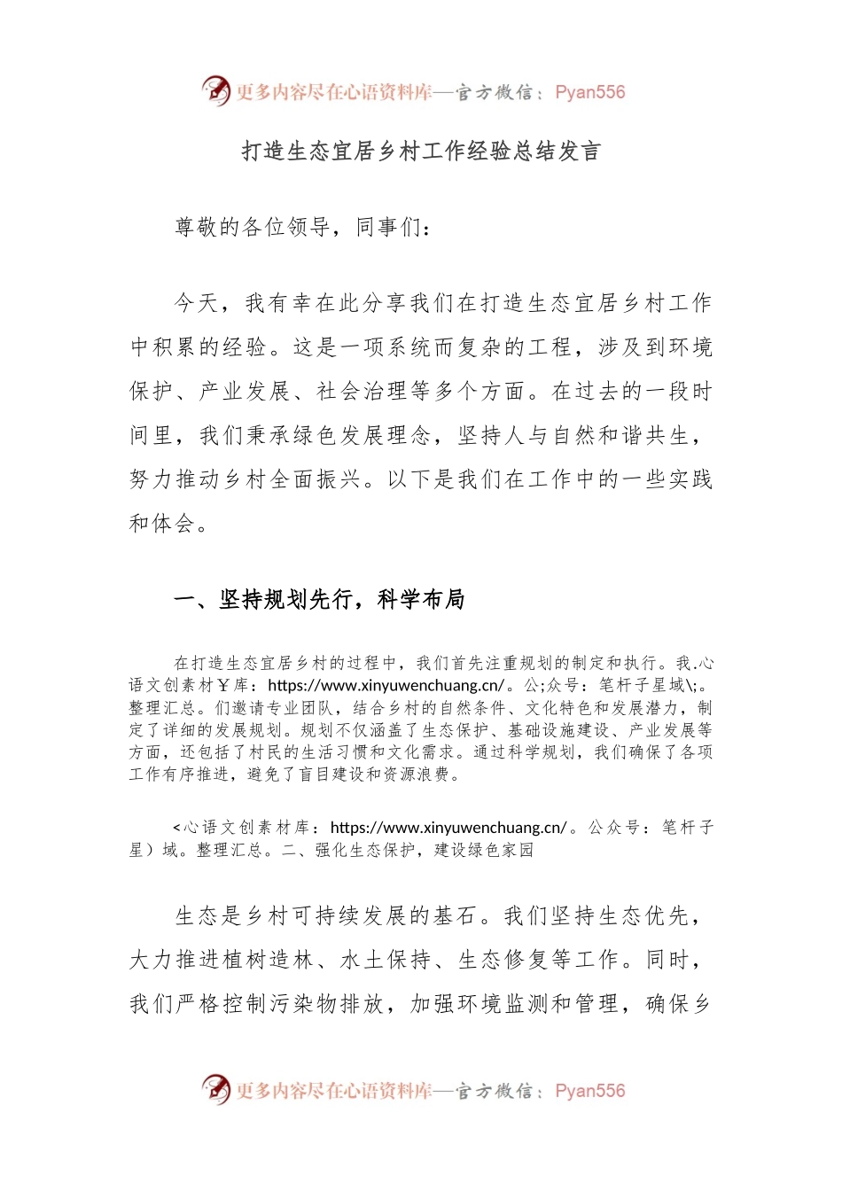 打造生态宜居乡村工作经验总结发言.docx_第1页