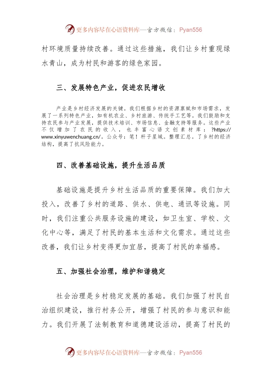 打造生态宜居乡村工作经验总结发言.docx_第2页
