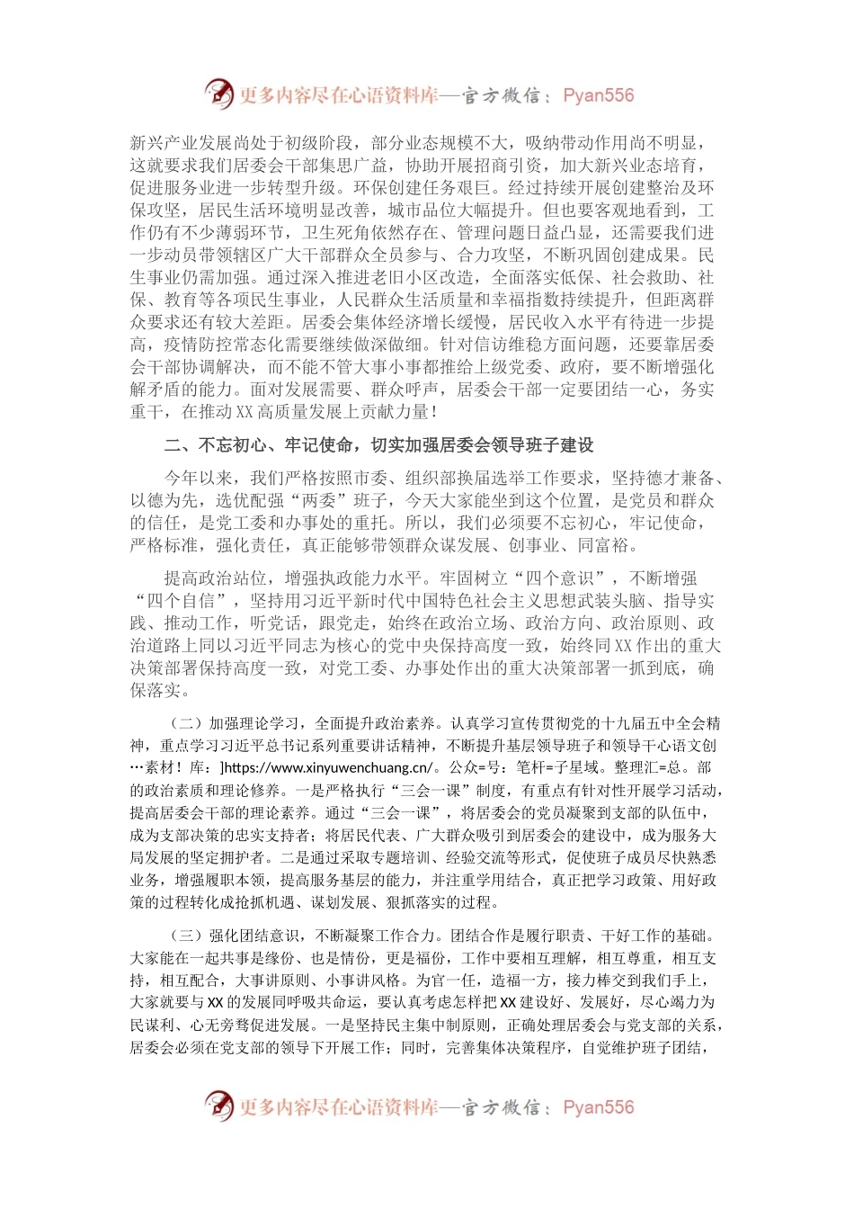 新一届居委会干部培训班开班讲话.docx_第2页