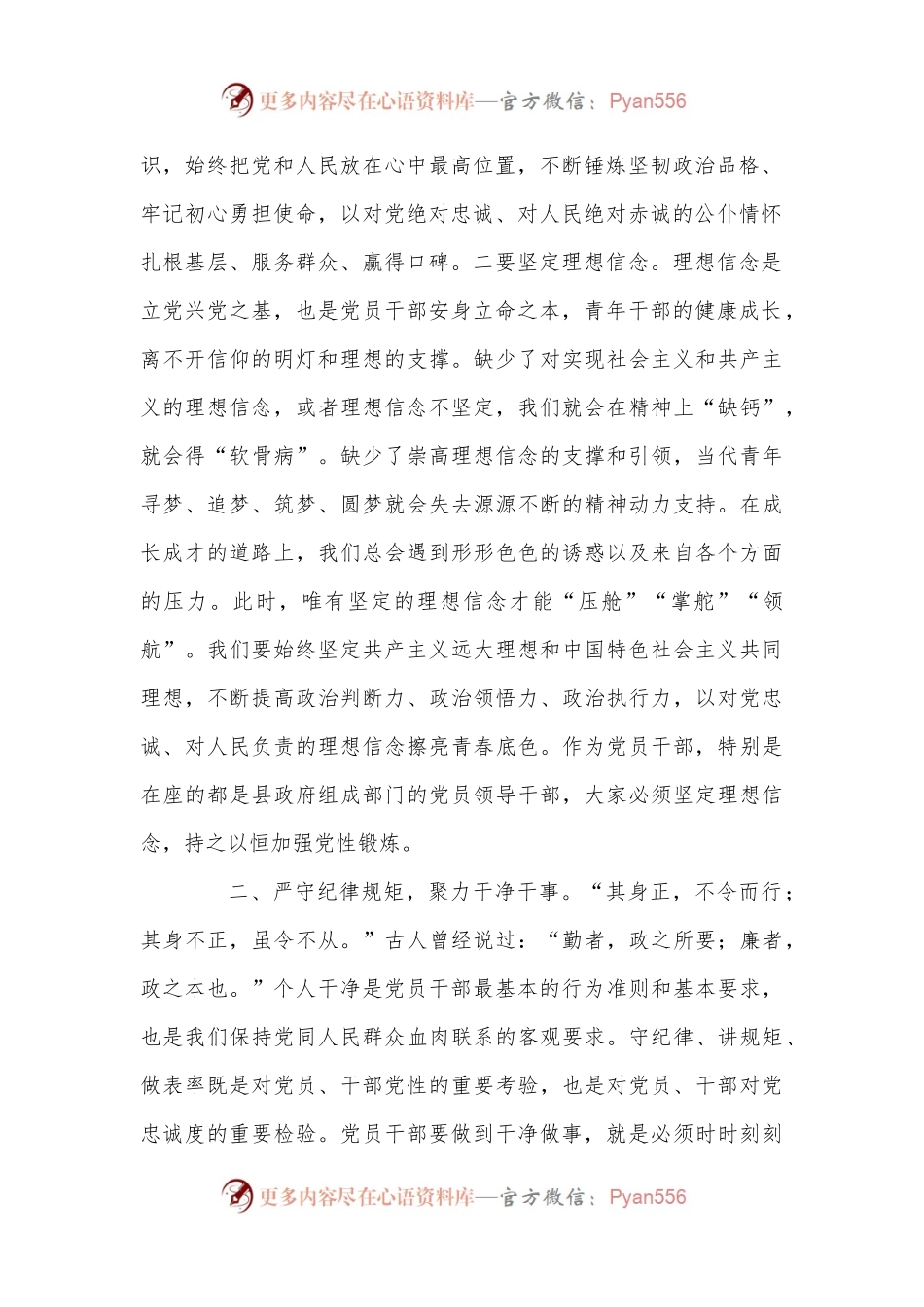 廉政党课：践行“三个务必” 做忠诚干净担当的新时代党员干部.docx_第2页