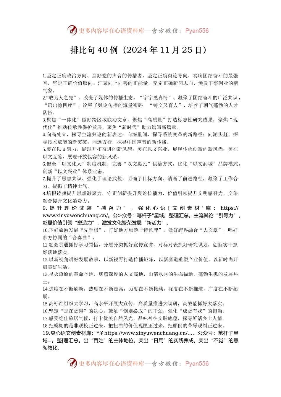 排比句40例（2024年11月25日）.docx_第1页