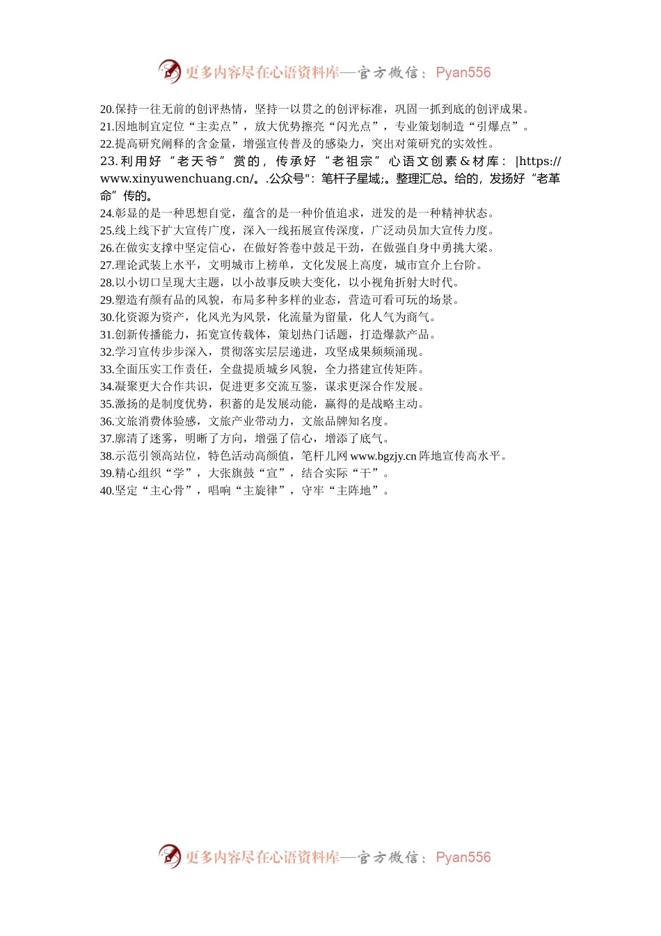 排比句40例（2024年11月25日）.docx_第2页