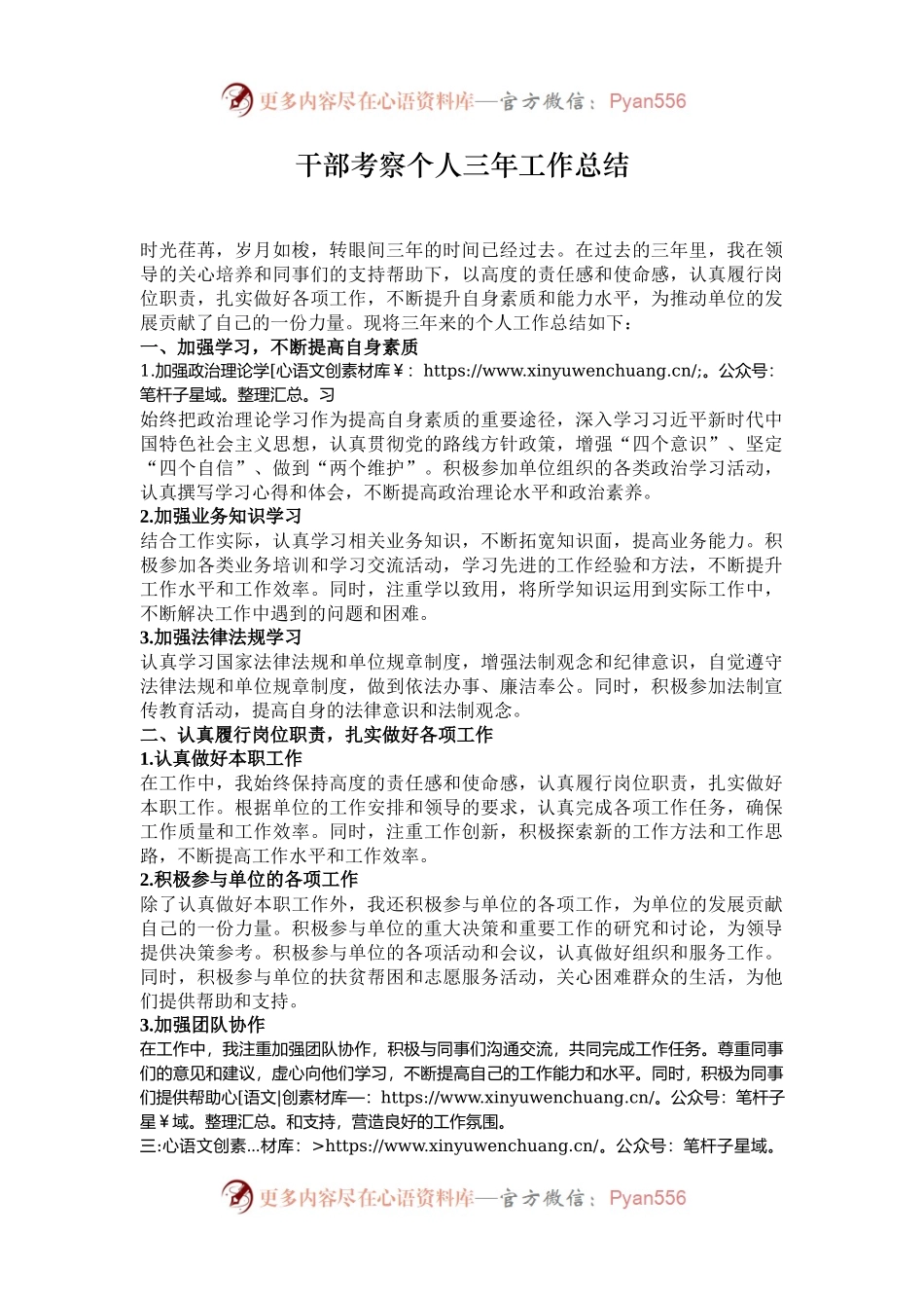 干部考察个人三年工作总结.docx_第1页