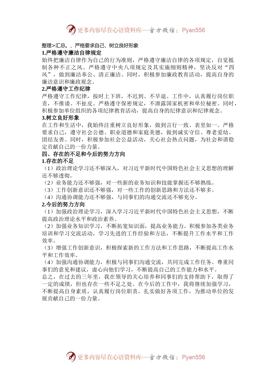 干部考察个人三年工作总结.docx_第2页