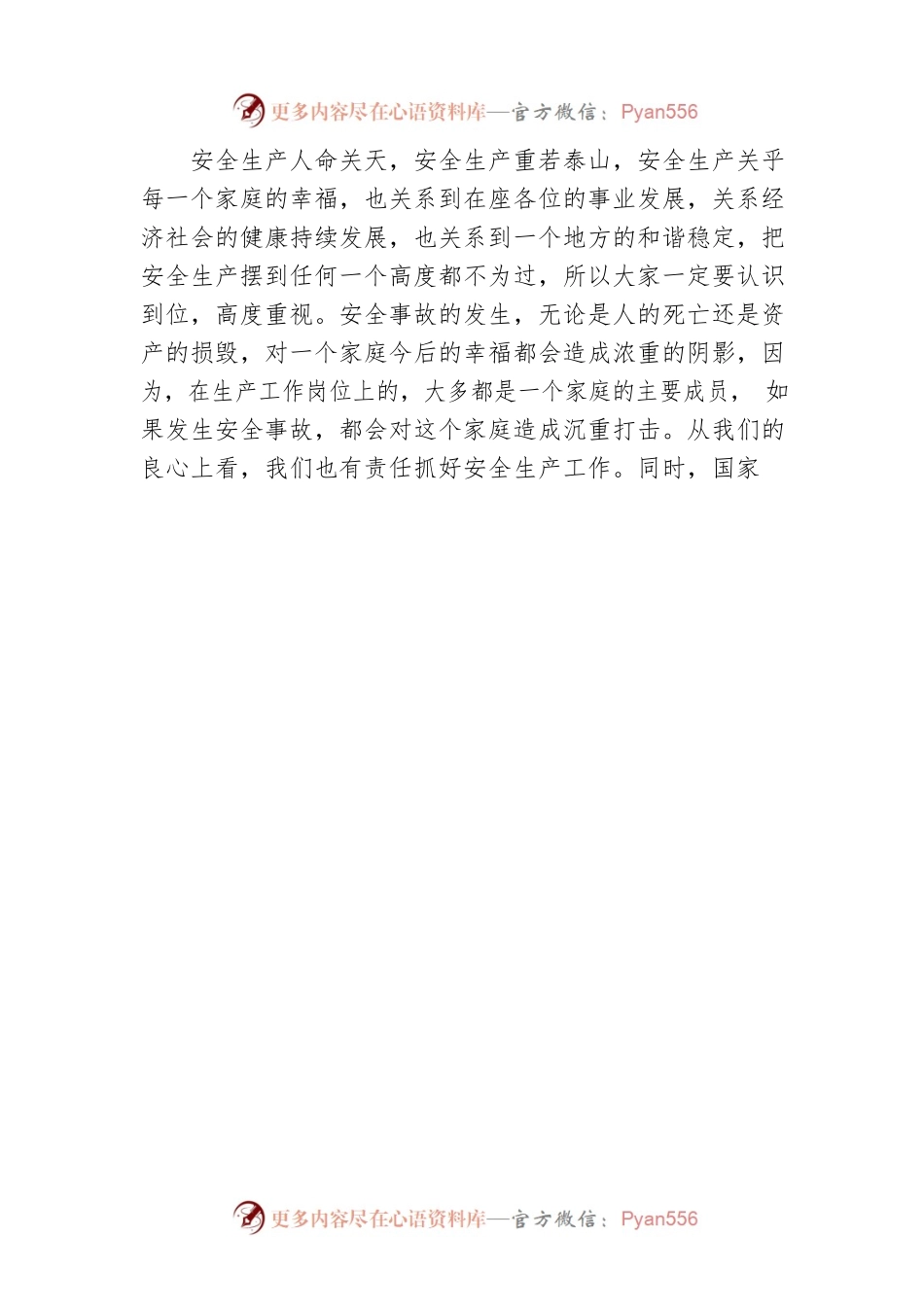 市委书记在国庆安全生产工作会议上的讲话.docx_第2页
