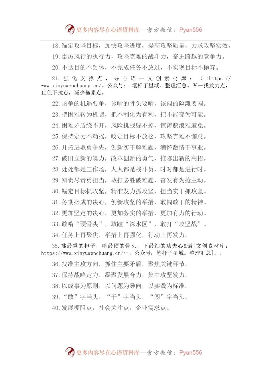 攻坚克难类排比句40例（2022年10月13日）.docx_第2页